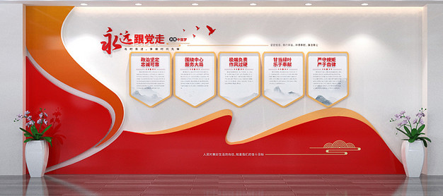 好的黨建文化墻怎樣設(shè)計