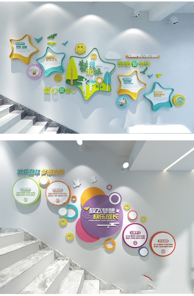 幼兒園文化墻 樓梯設(shè)計圖案例