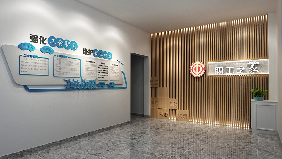 職工之家文化墻設(shè)計案例
